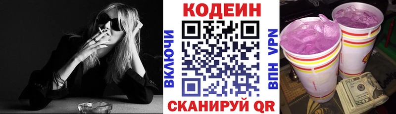 продажа наркотиков  Новоалександровск  Кодеиновый сироп Lean Purple Drank 